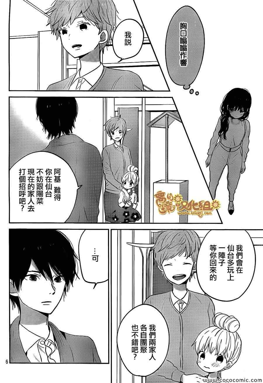 《太阳之家》漫画 042集