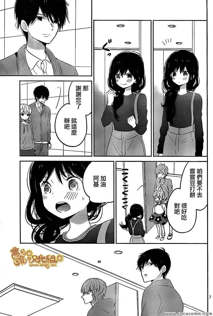 《太阳之家》漫画 042集