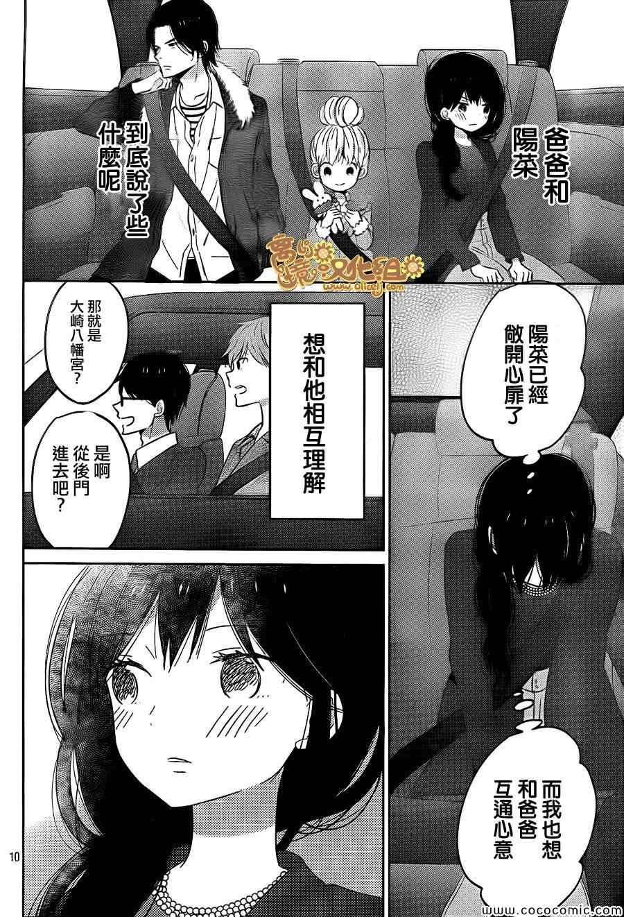 《太阳之家》漫画 042集