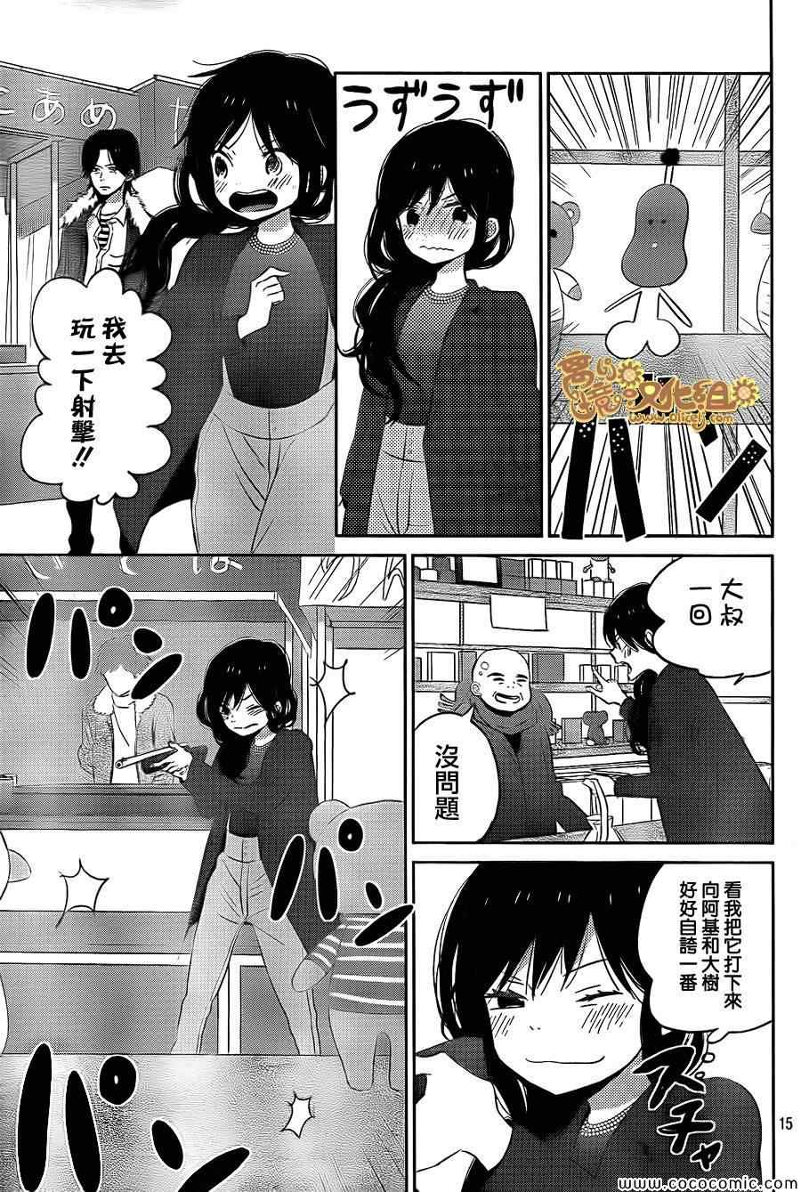 《太阳之家》漫画 042集