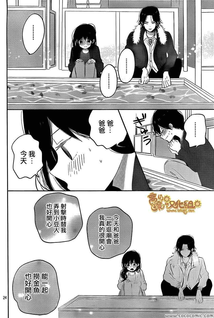 《太阳之家》漫画 042集