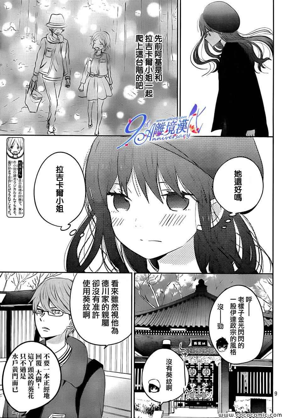 《太阳之家》漫画 041集