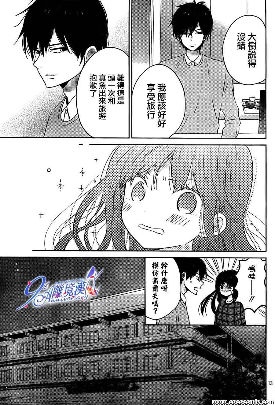 《太阳之家》漫画 041集