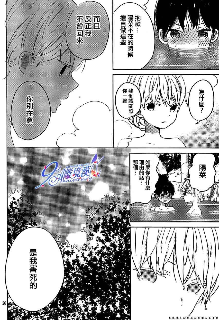 《太阳之家》漫画 041集