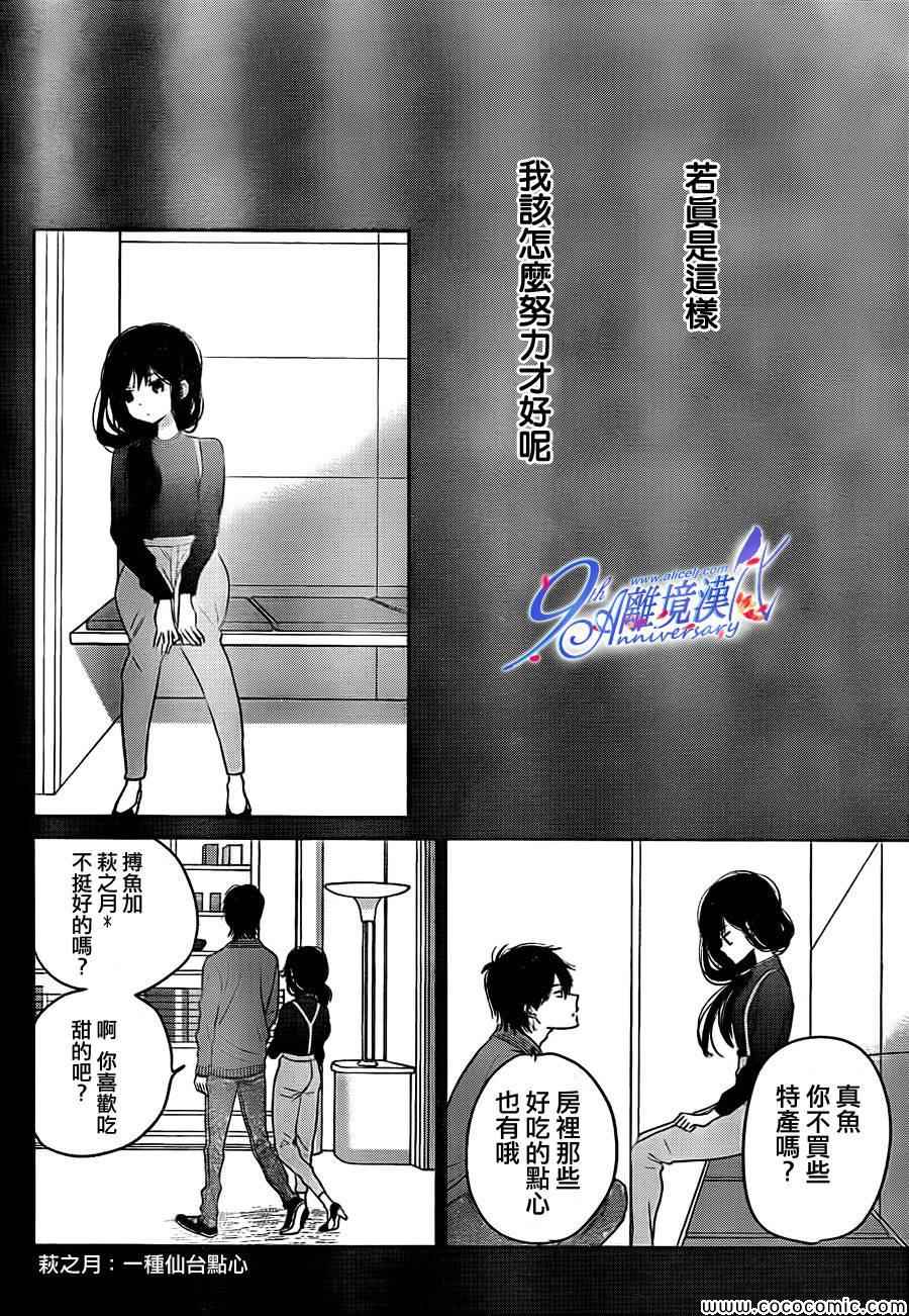 《太阳之家》漫画 041集