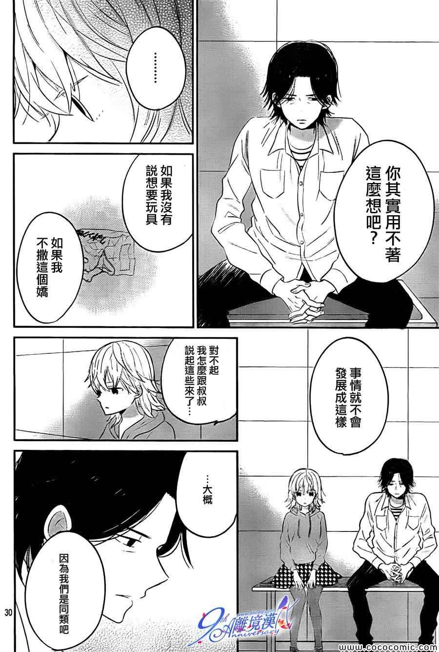 《太阳之家》漫画 041集