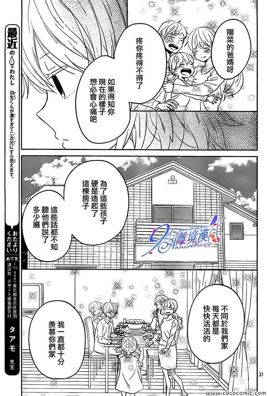 《太阳之家》漫画 041集