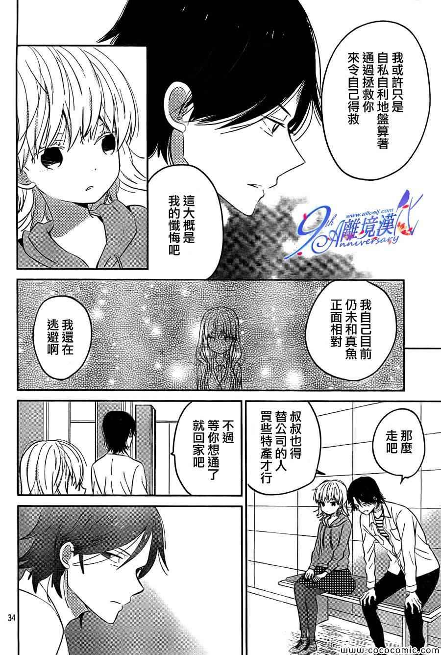 《太阳之家》漫画 041集