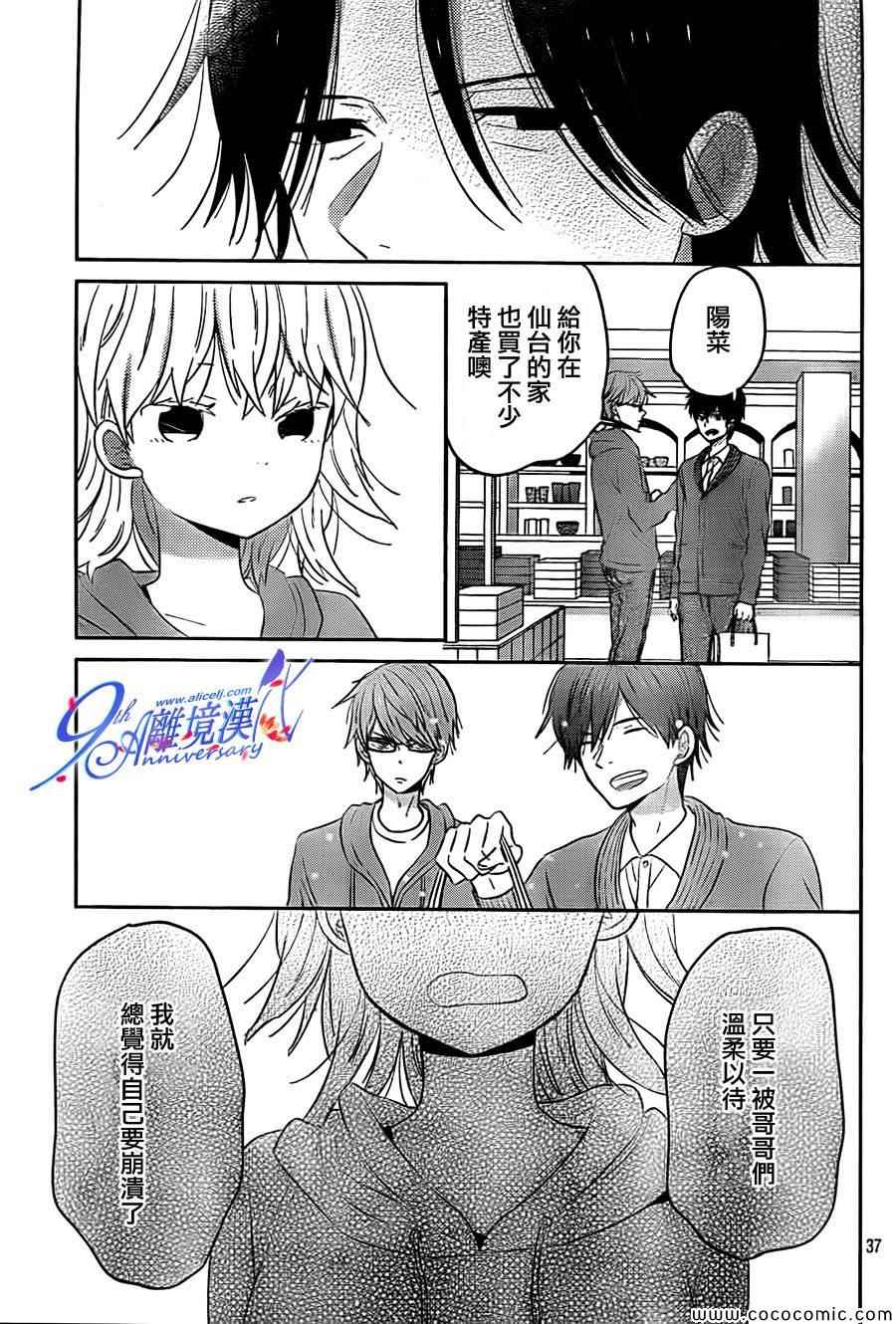 《太阳之家》漫画 041集