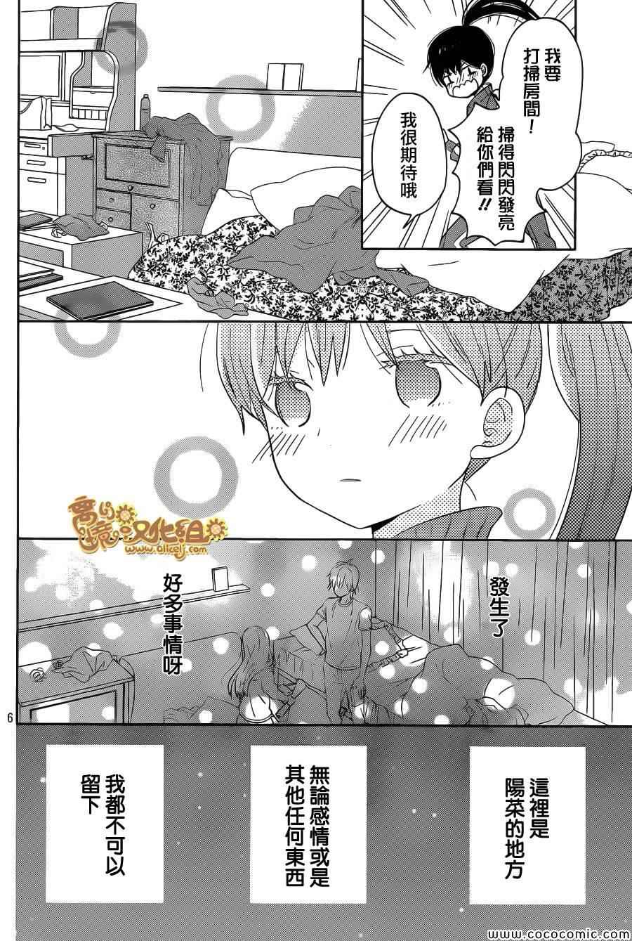 《太阳之家》漫画 040集