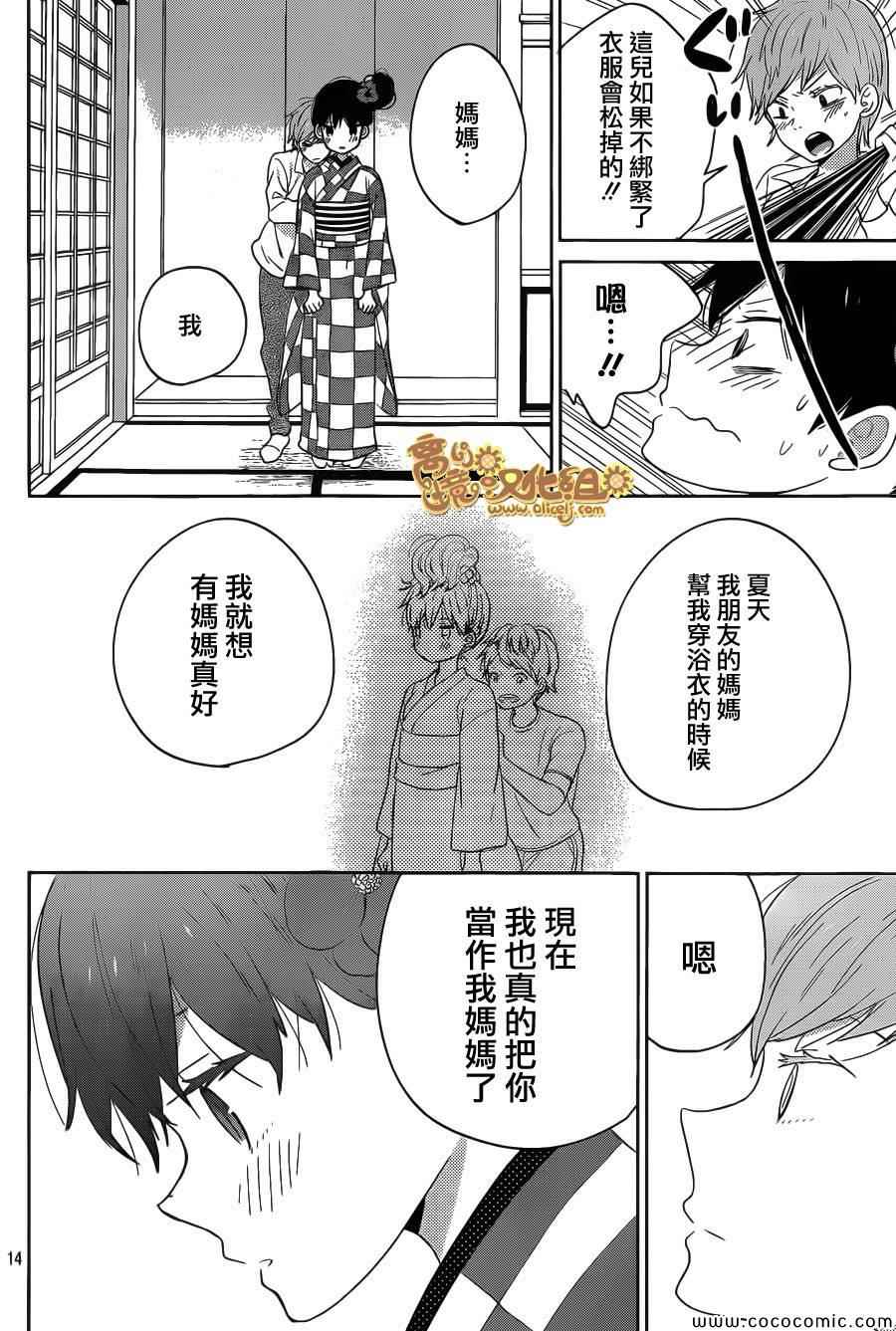 《太阳之家》漫画 040集