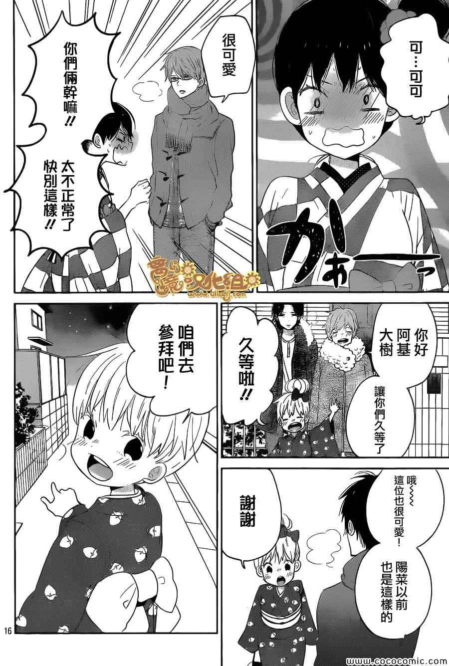 《太阳之家》漫画 040集