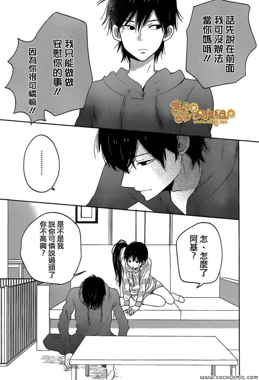 《太阳之家》漫画 040集