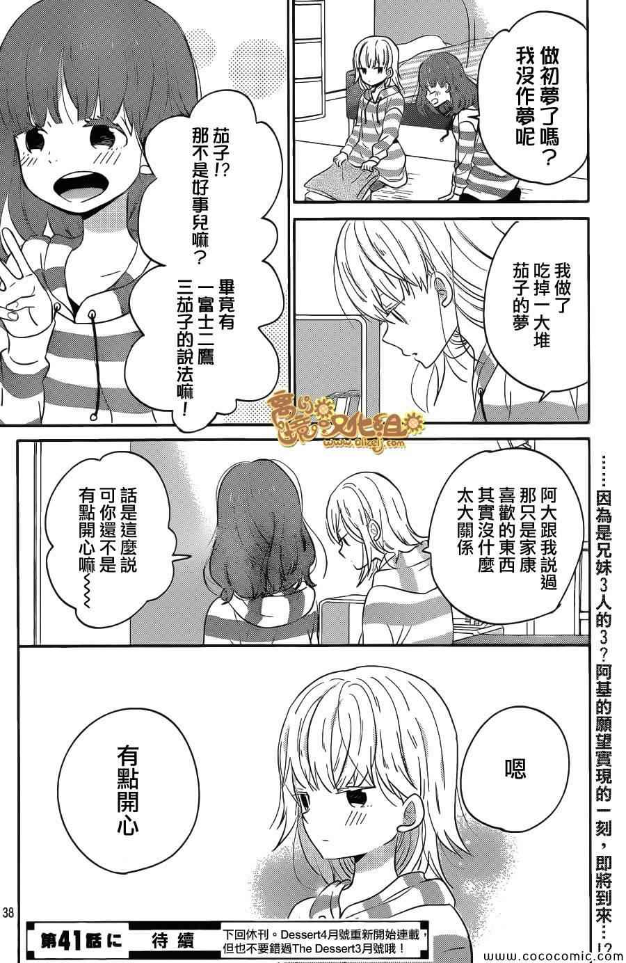 《太阳之家》漫画 040集