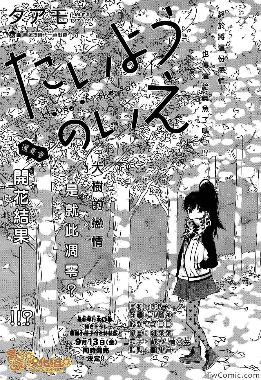 《太阳之家》漫画 036集