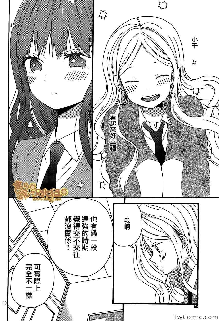 《太阳之家》漫画 036集