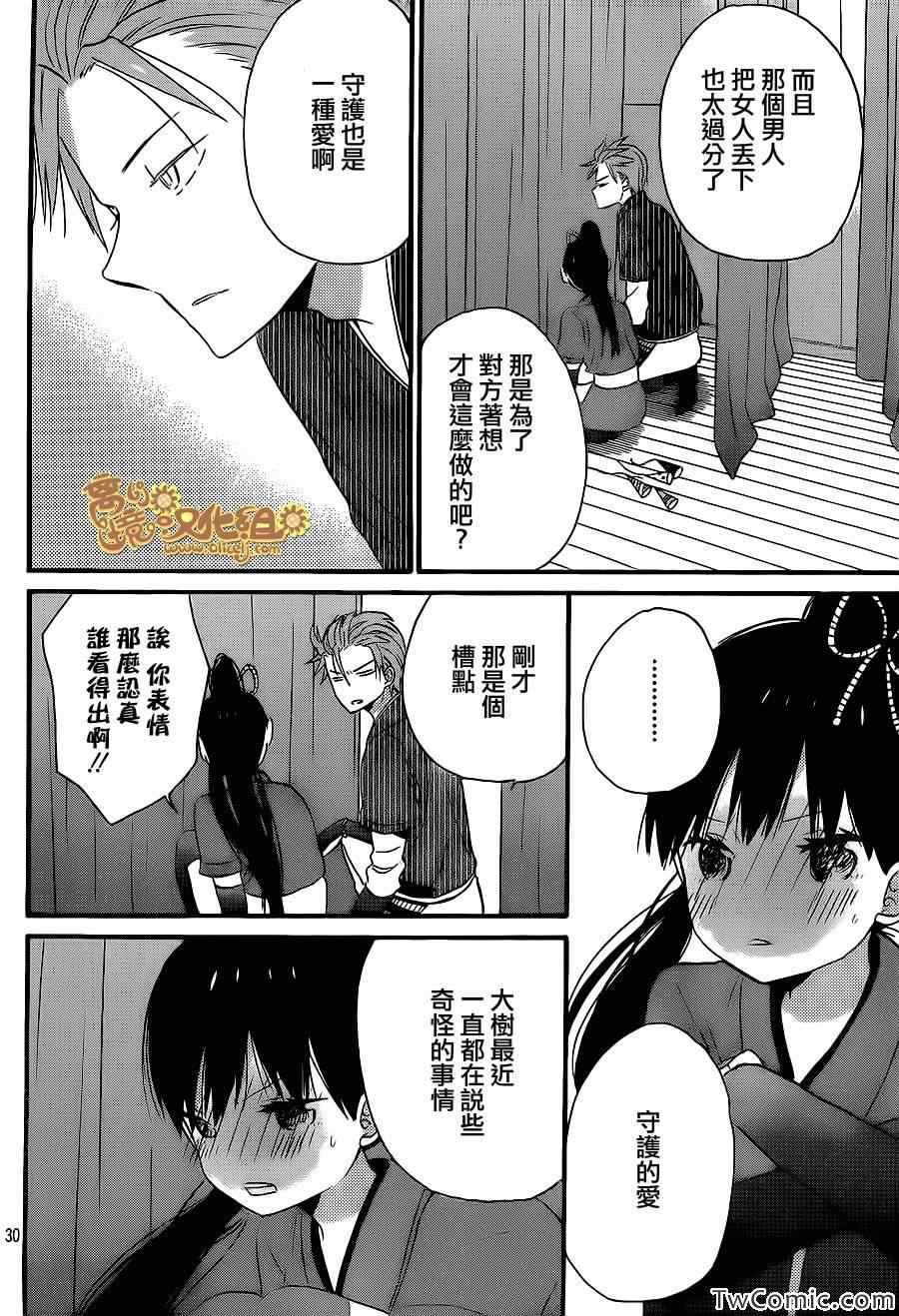 《太阳之家》漫画 036集