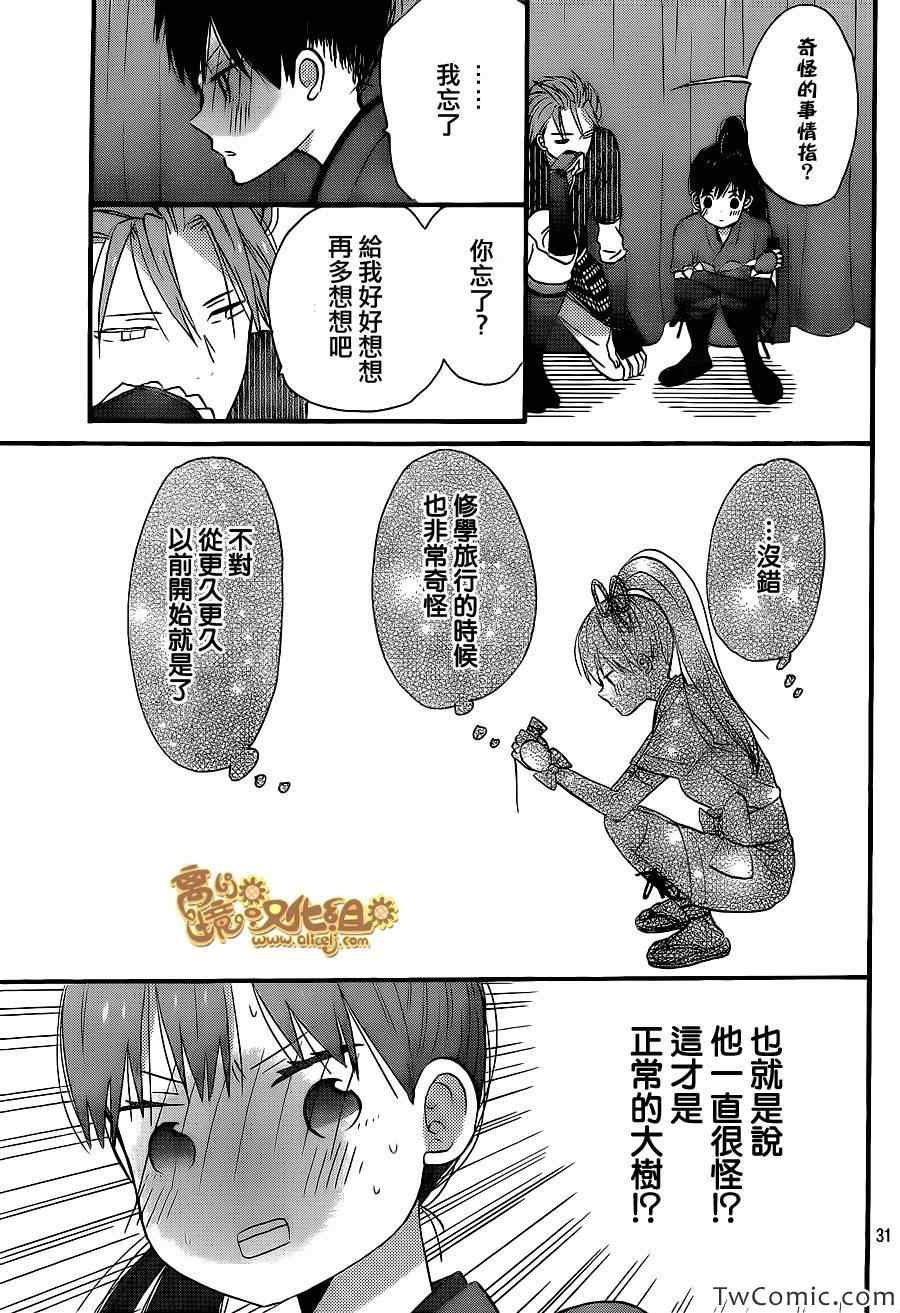 《太阳之家》漫画 036集