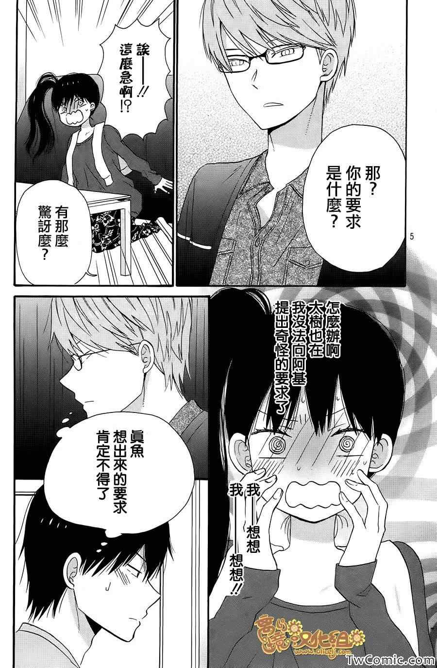 《太阳之家》漫画 036集