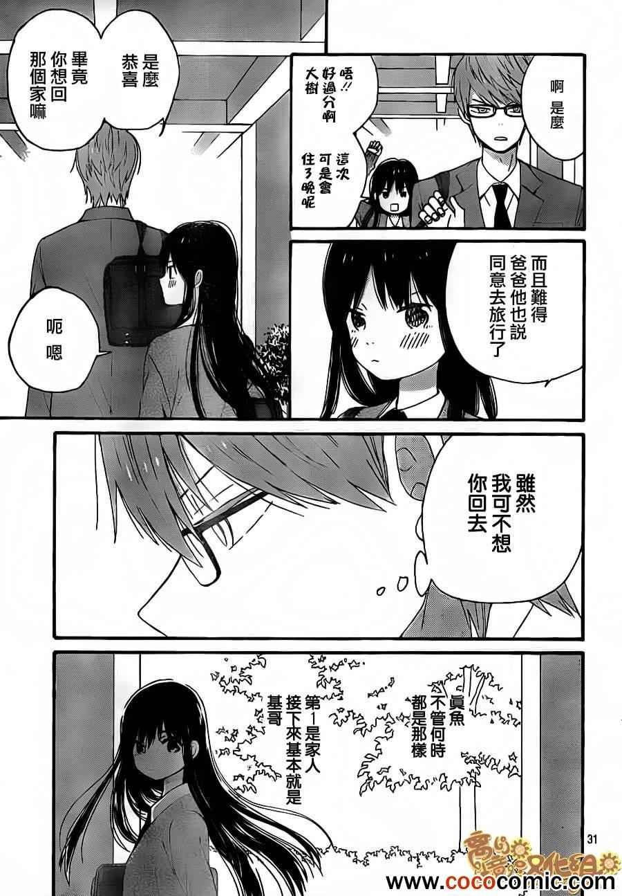 《太阳之家》漫画 034集