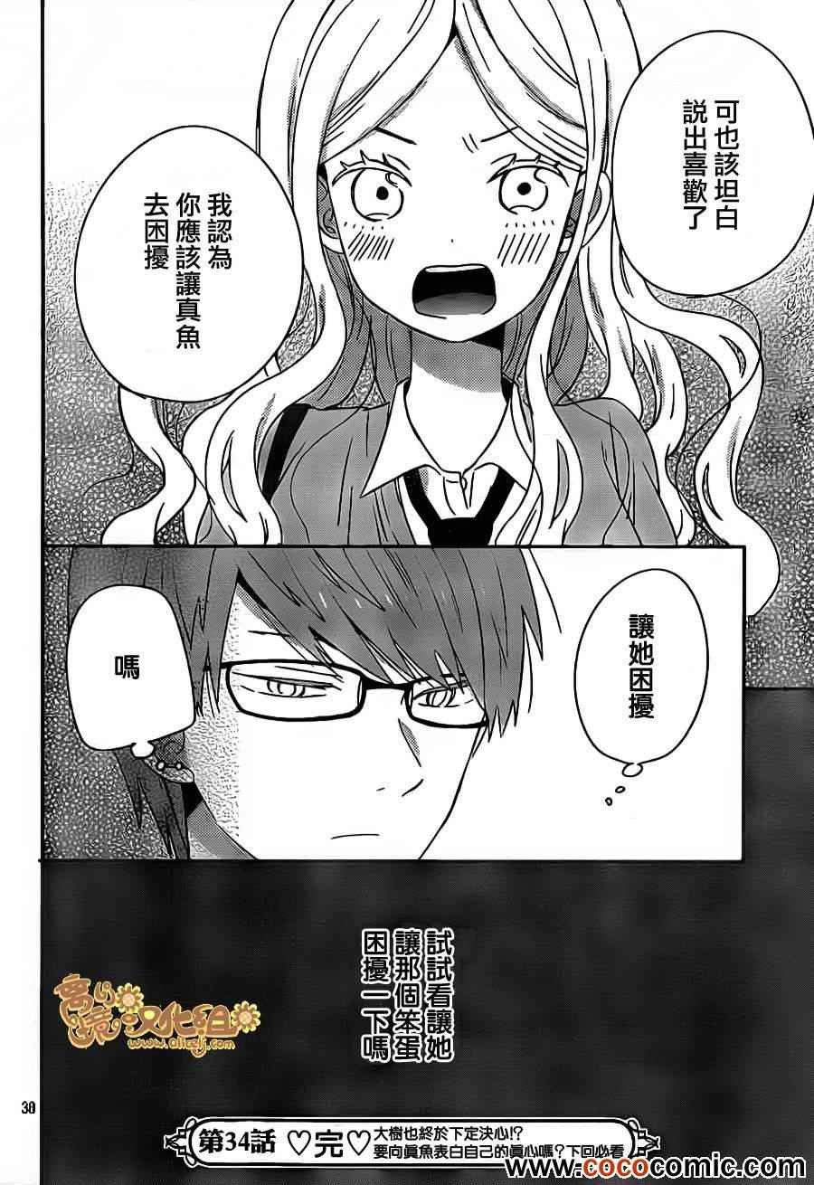 《太阳之家》漫画 034集