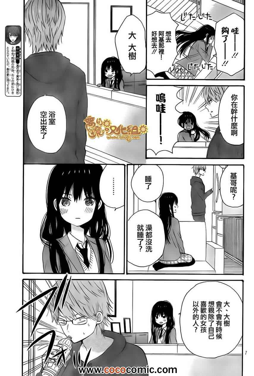 《太阳之家》漫画 033集