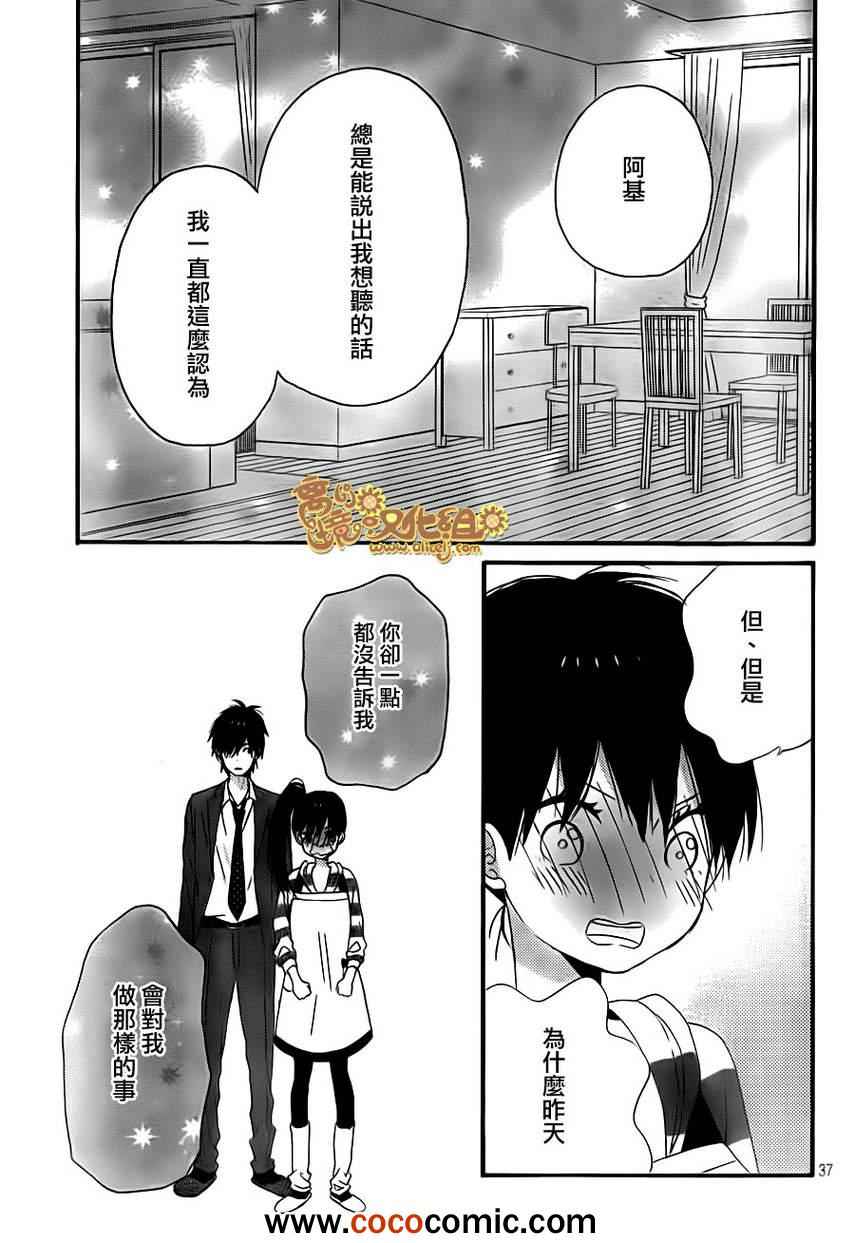 《太阳之家》漫画 033集