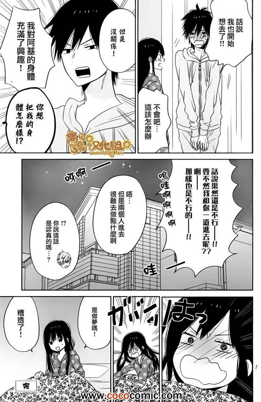 《太阳之家》漫画 033集