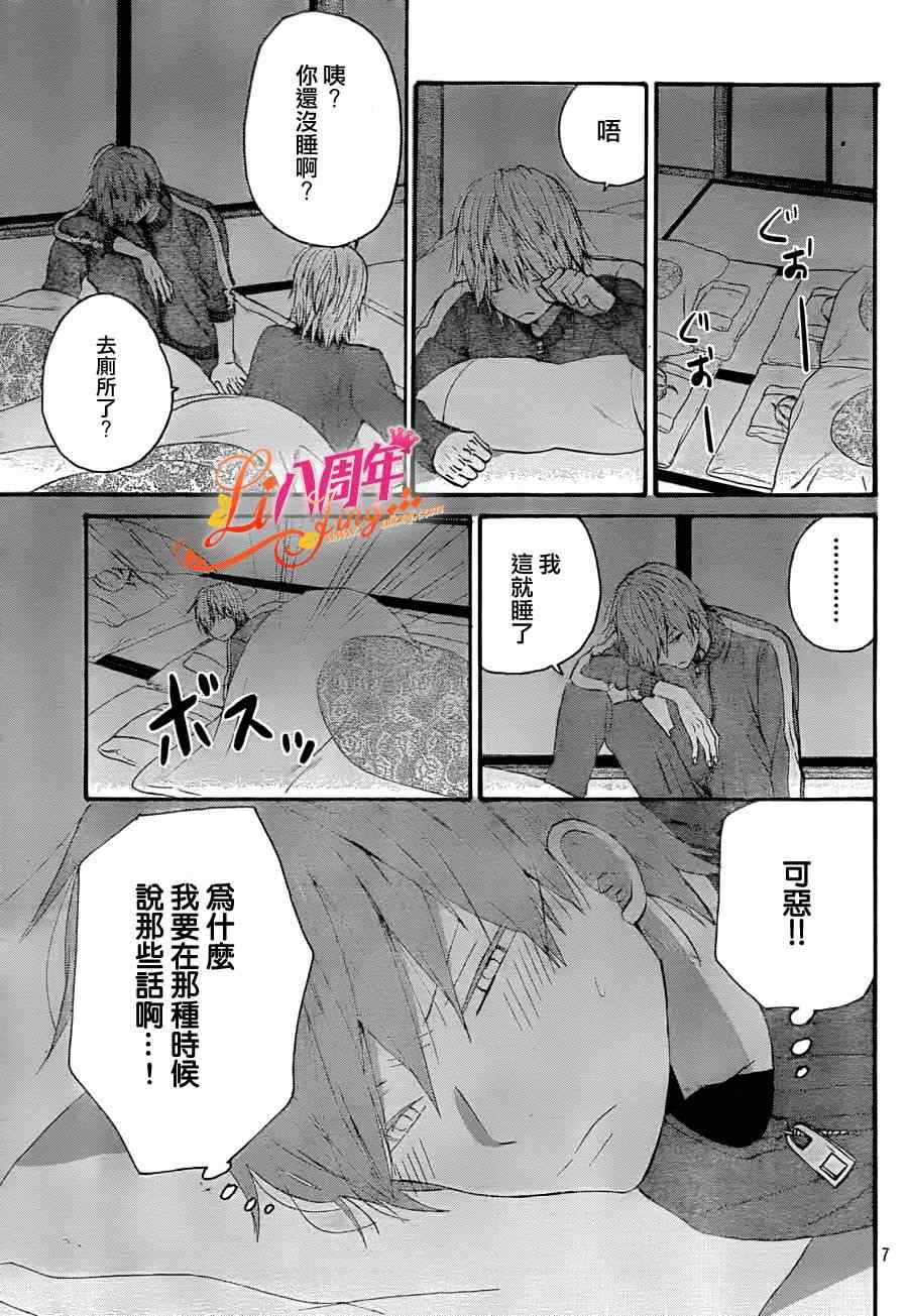 《太阳之家》漫画 032集