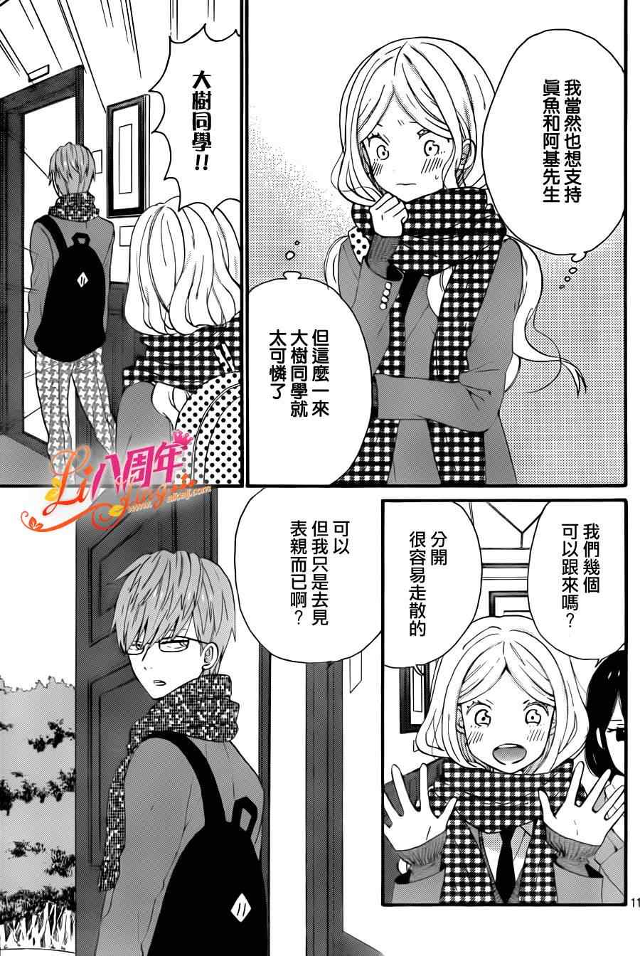 《太阳之家》漫画 032集