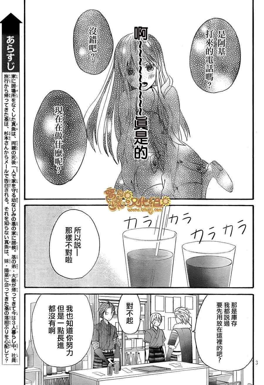 《太阳之家》漫画 030集