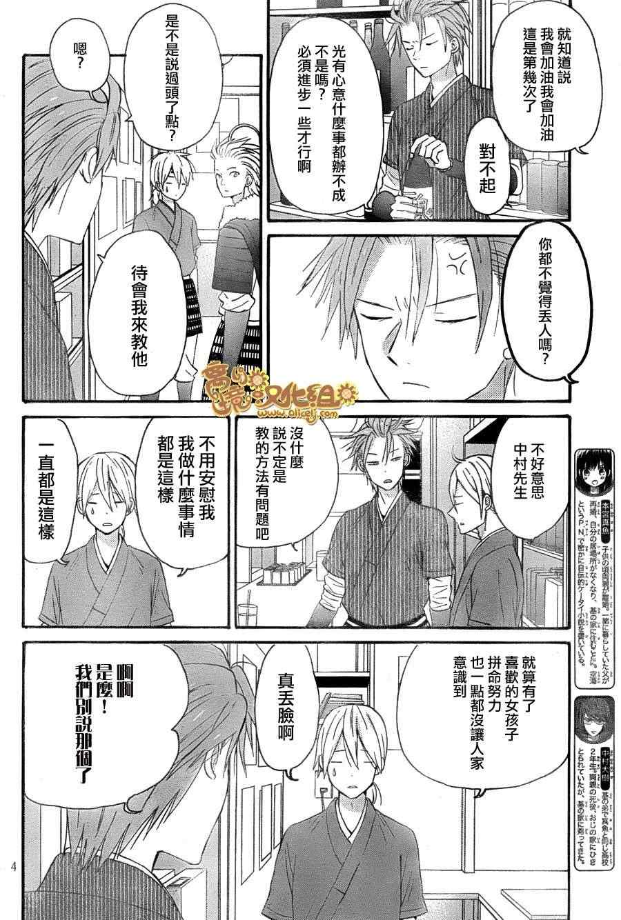 《太阳之家》漫画 030集