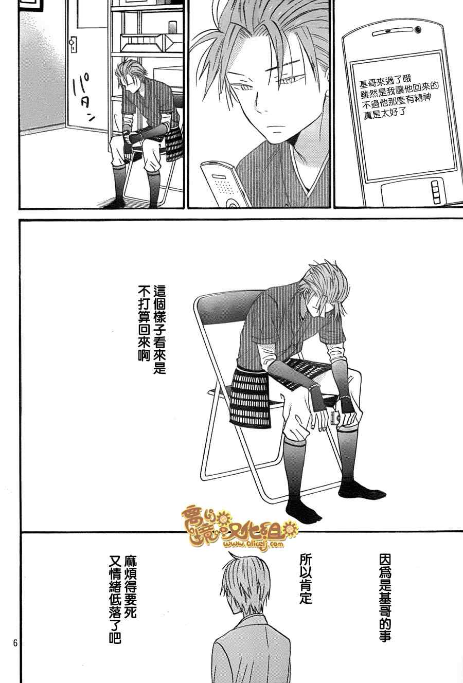 《太阳之家》漫画 030集