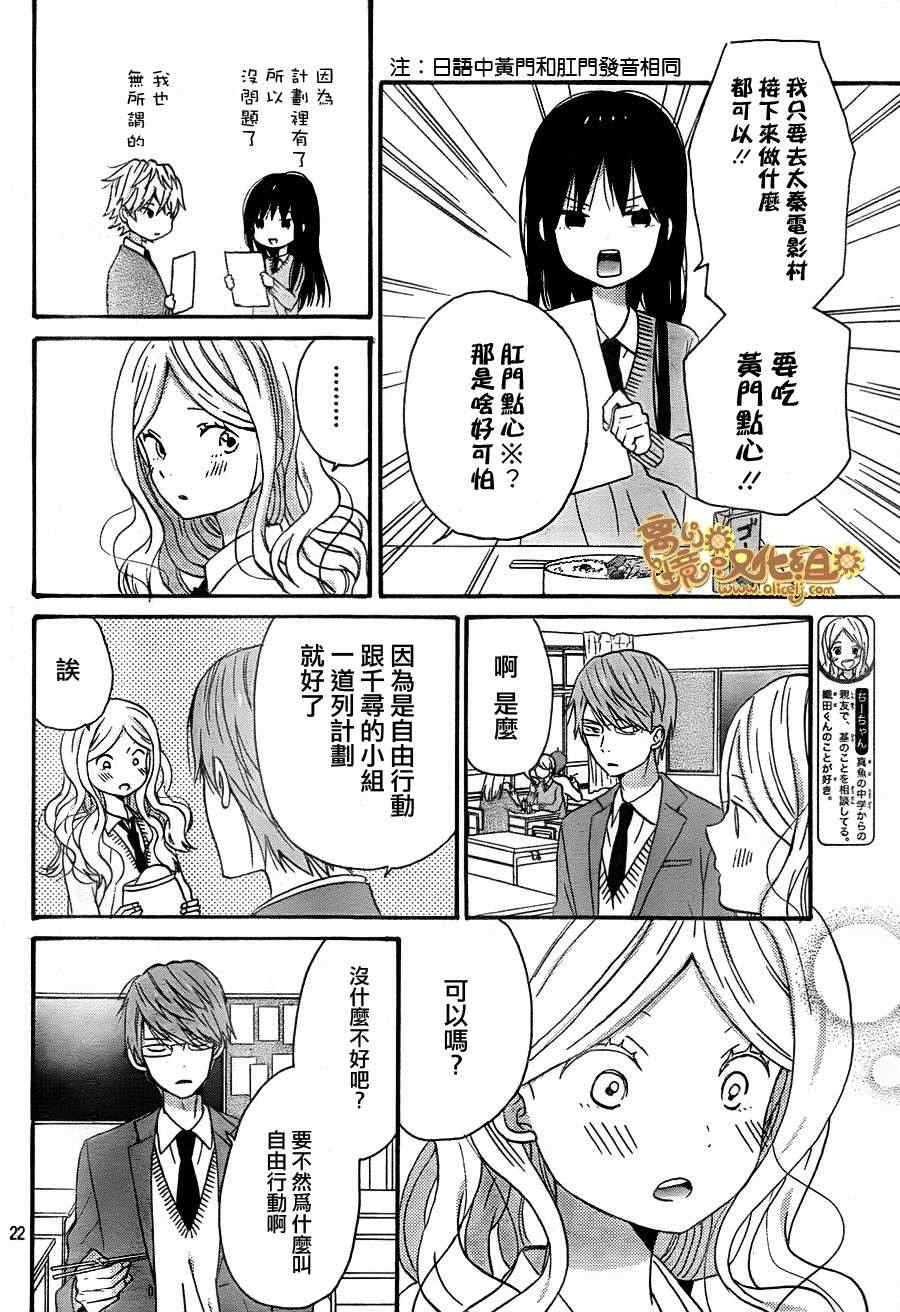 《太阳之家》漫画 030集