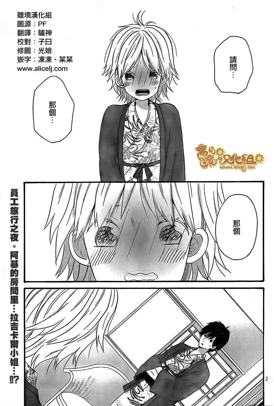 《太阳之家》漫画 029集