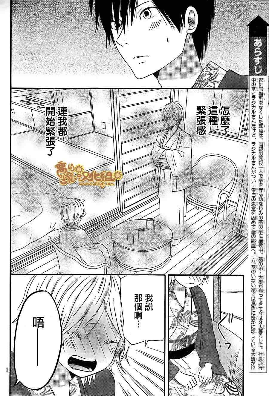 《太阳之家》漫画 029集