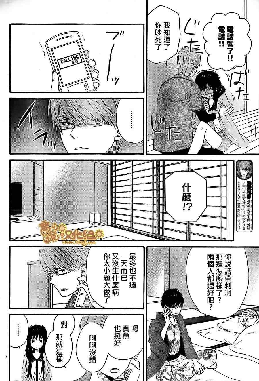 《太阳之家》漫画 029集