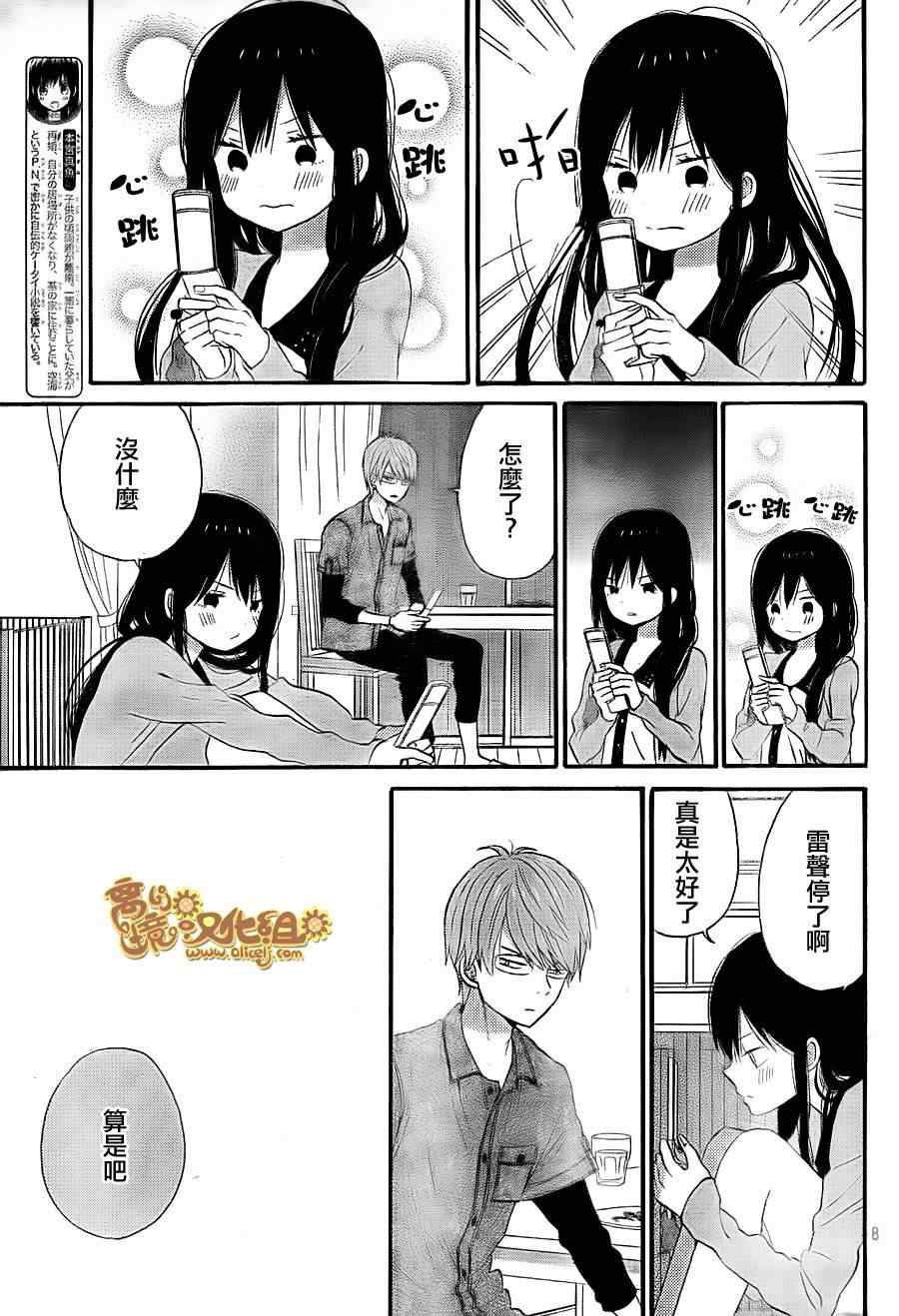 《太阳之家》漫画 029集