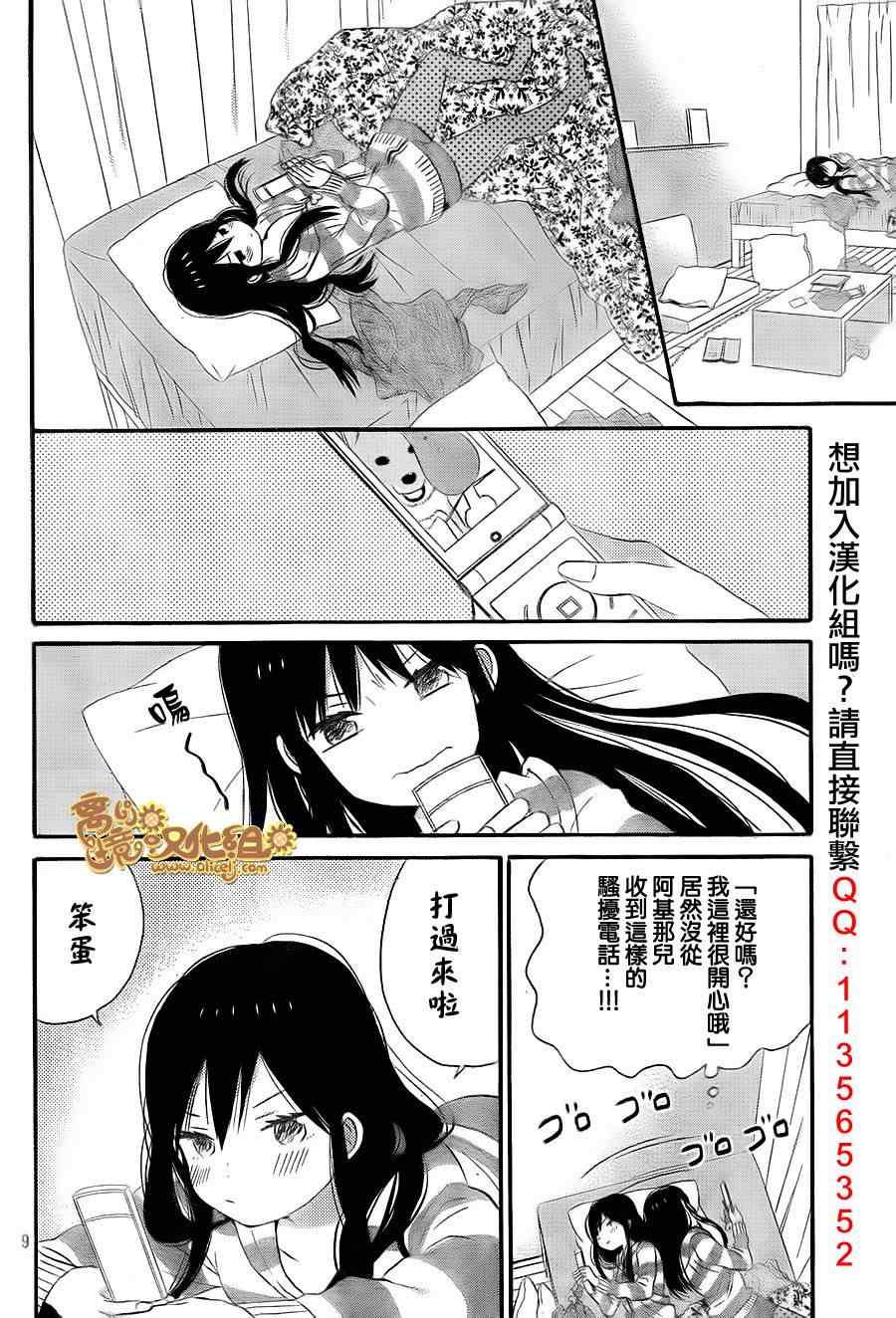 《太阳之家》漫画 029集