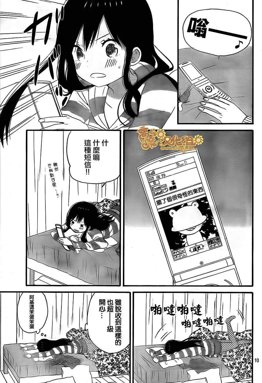 《太阳之家》漫画 029集