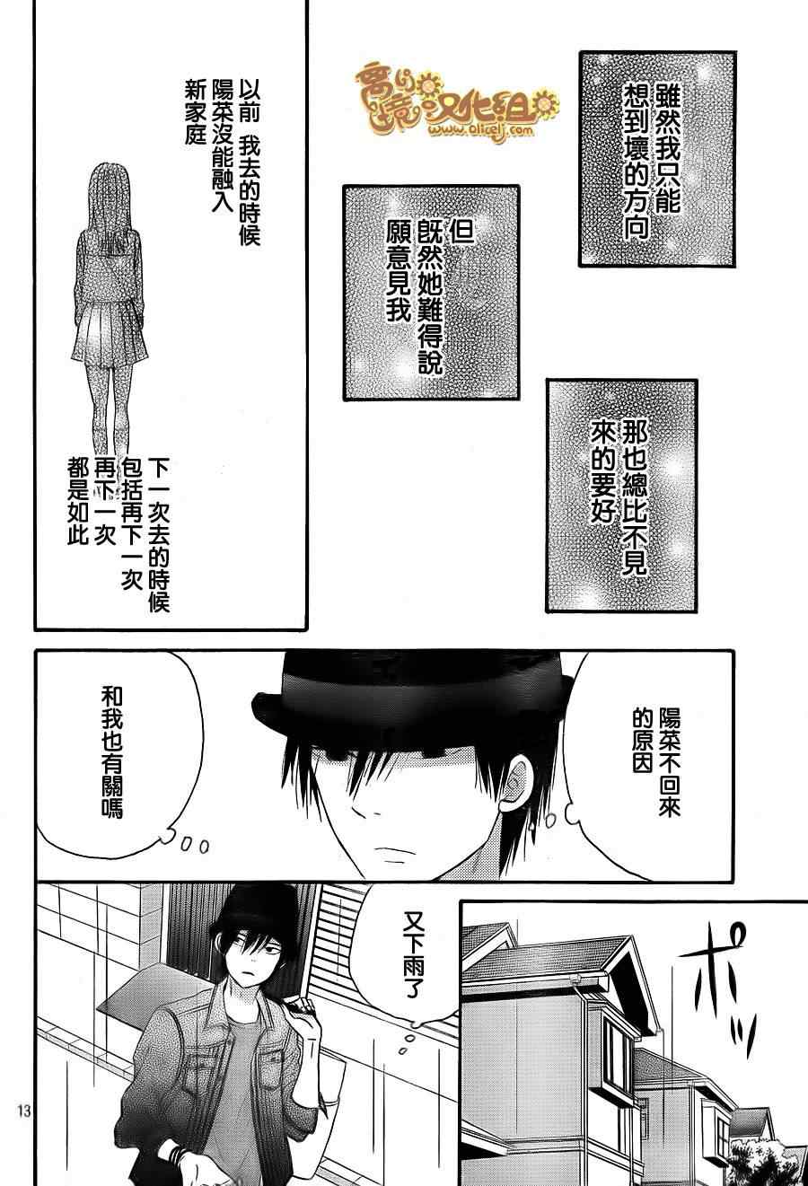 《太阳之家》漫画 029集