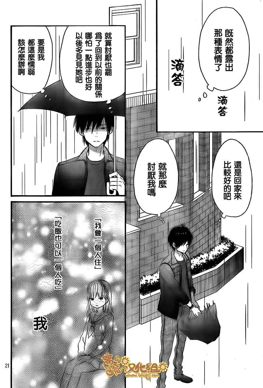 《太阳之家》漫画 029集