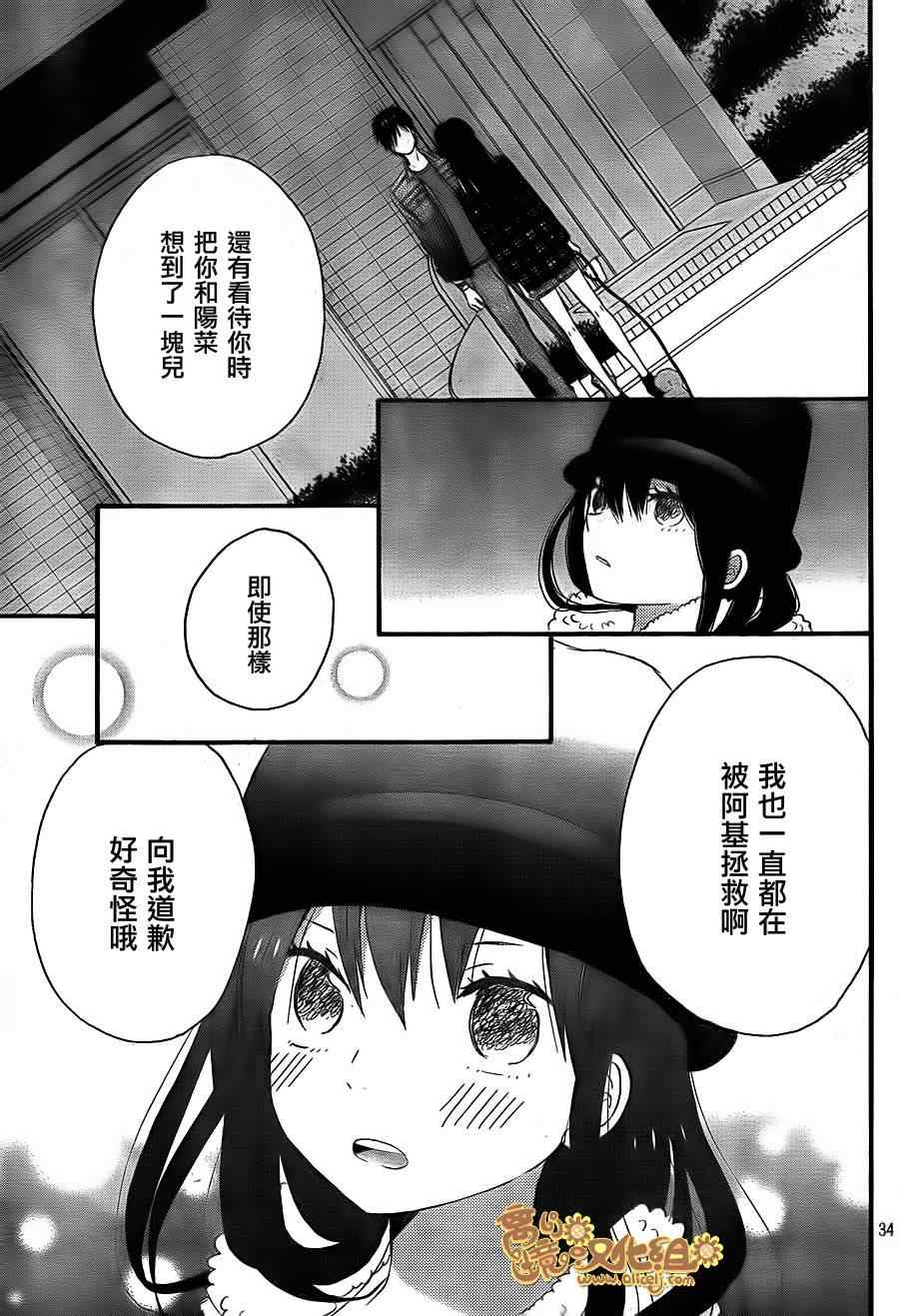 《太阳之家》漫画 029集