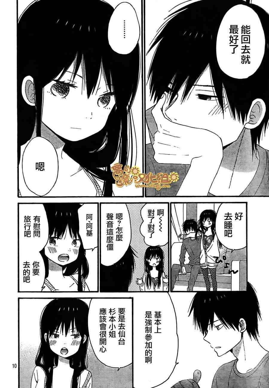 《太阳之家》漫画 026集