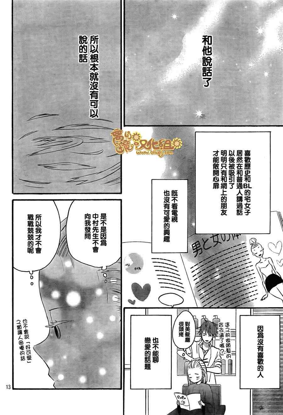 《太阳之家》漫画 025集