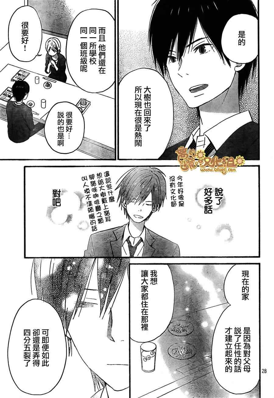 《太阳之家》漫画 025集