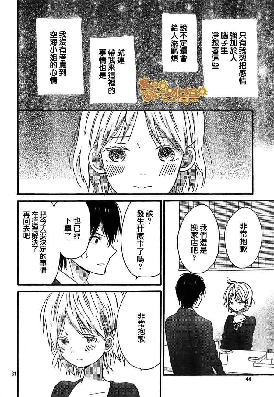 《太阳之家》漫画 025集