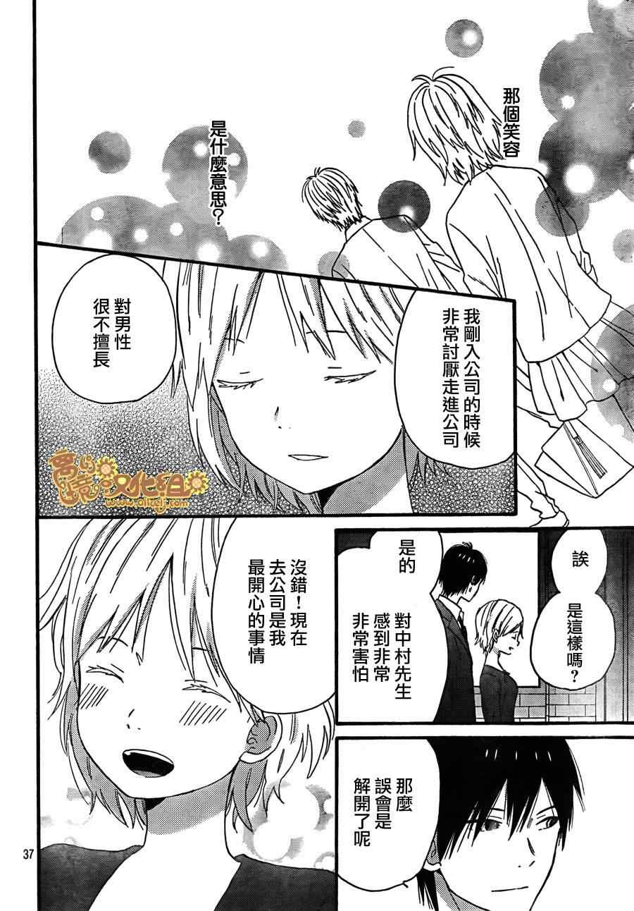 《太阳之家》漫画 025集