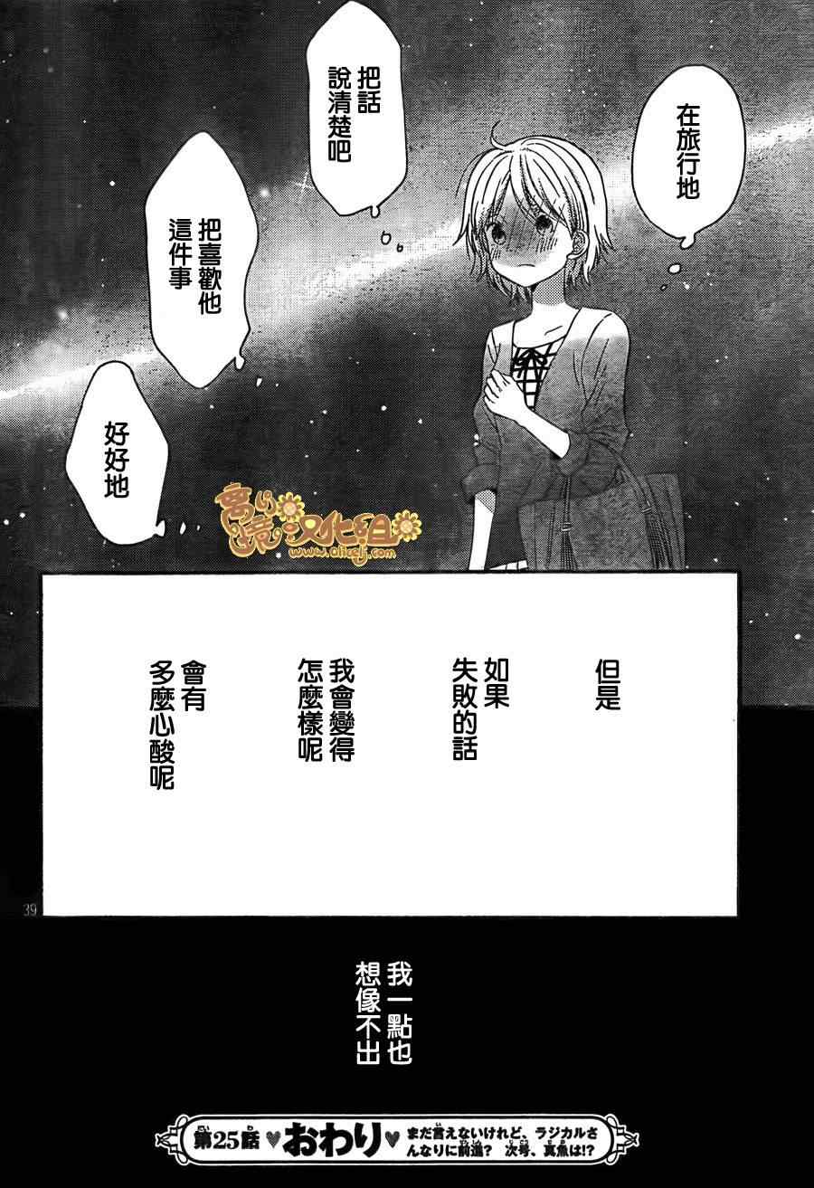 《太阳之家》漫画 025集