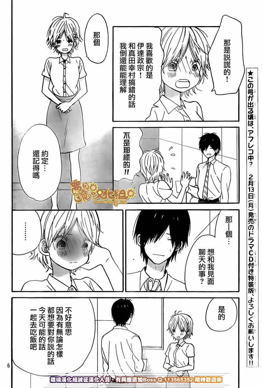 《太阳之家》漫画 020集